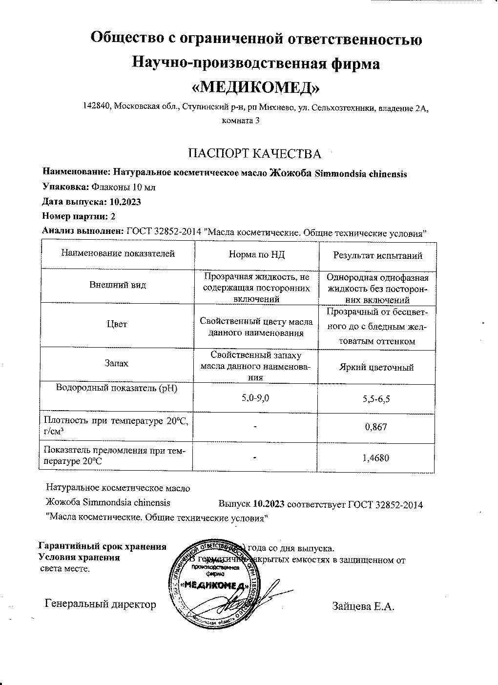 Паспорт №102023